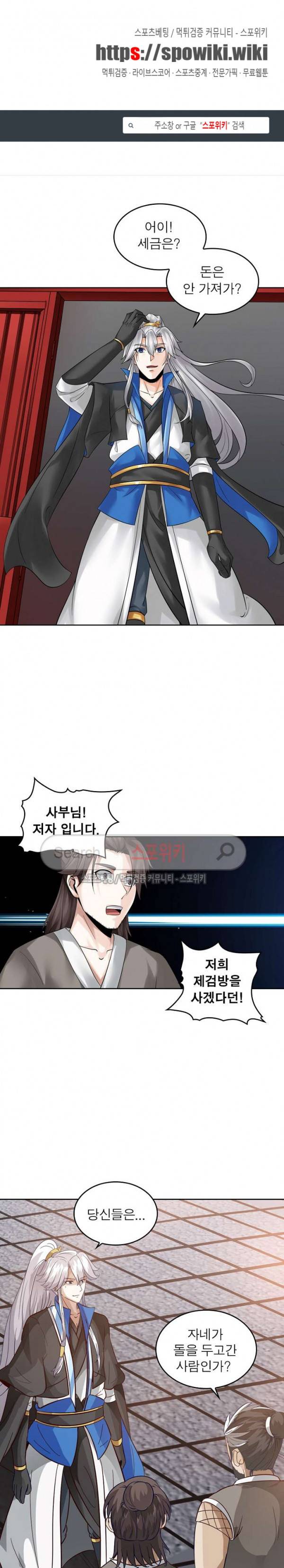 천신의 검혼 81화 1