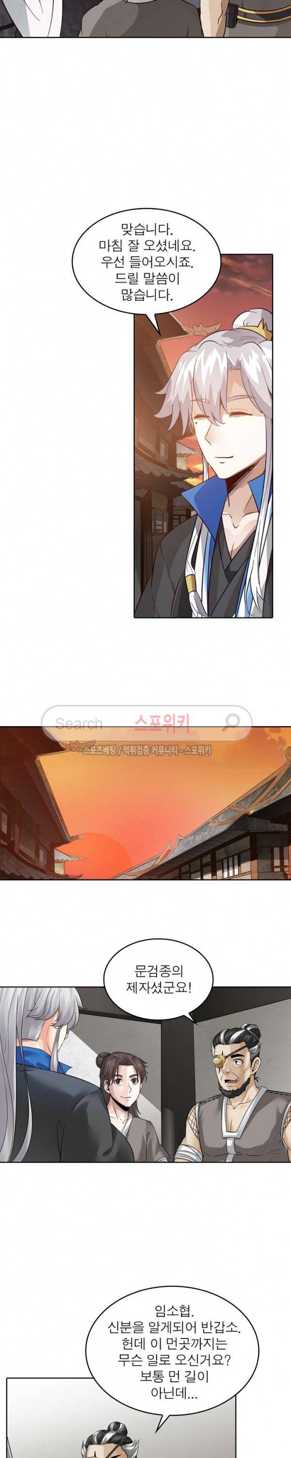 천신의 검혼 81화 2