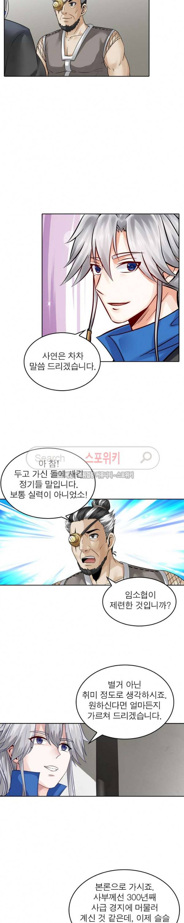 천신의 검혼 81화 3