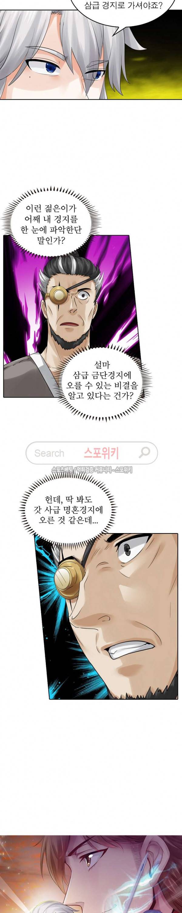 천신의 검혼 81화 4