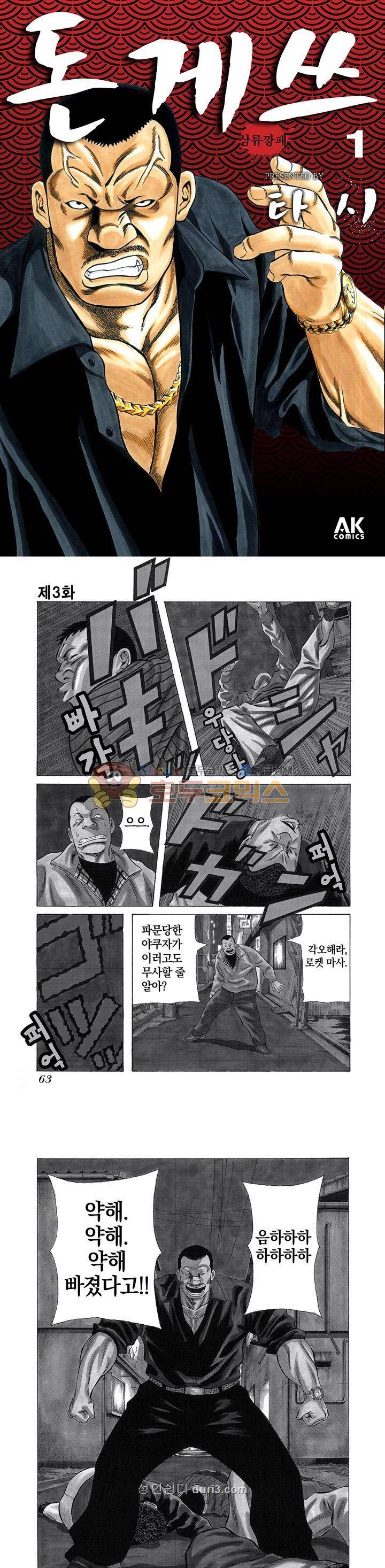 돈게쓰 3화 1