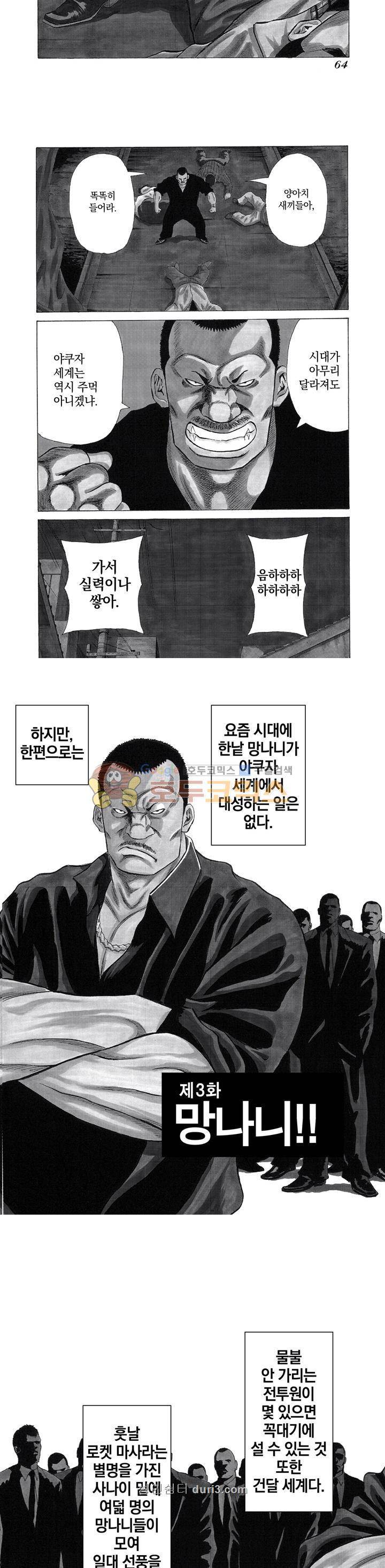 돈게쓰 3화 2