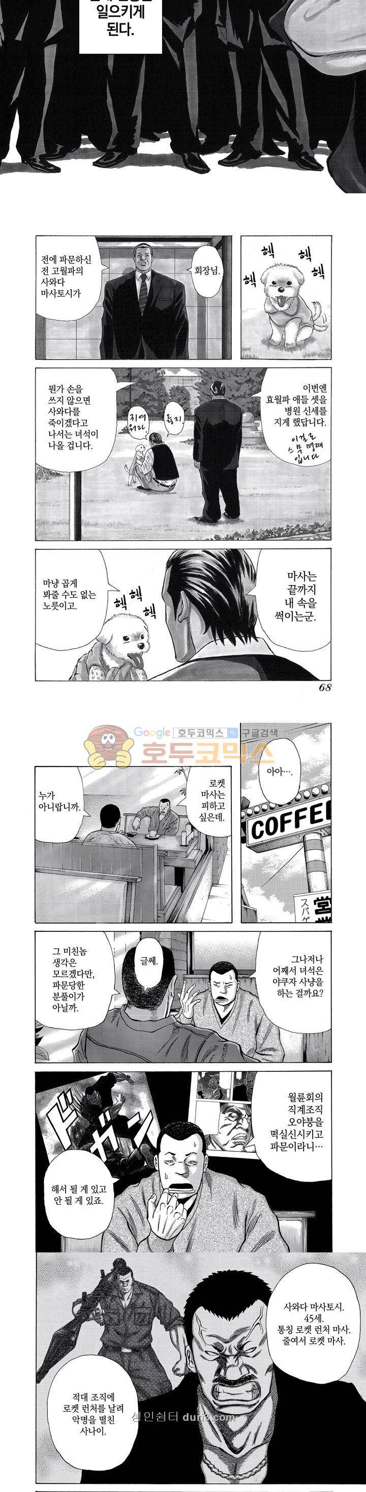 돈게쓰 3화 3