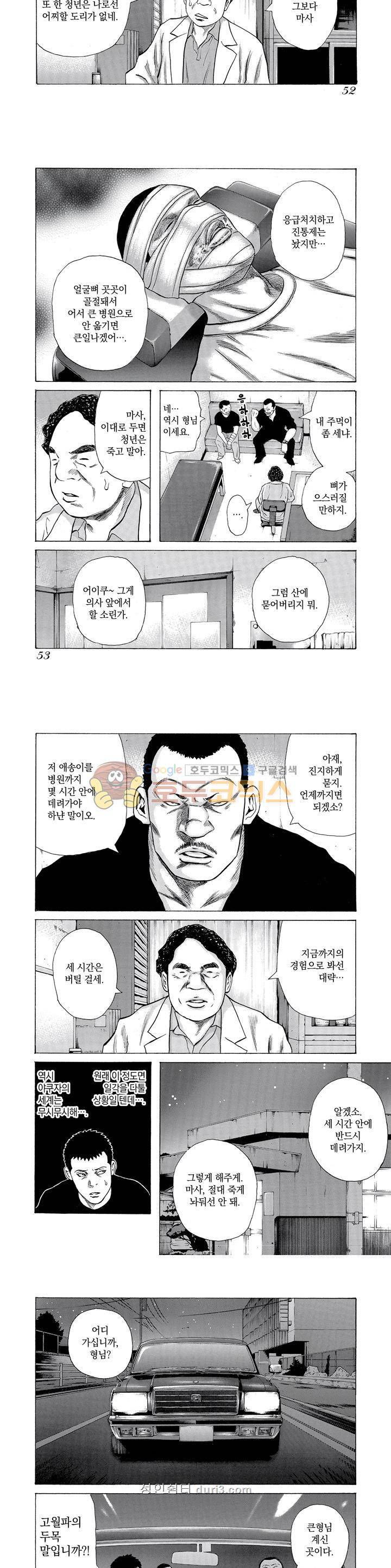 돈게쓰 10화 2