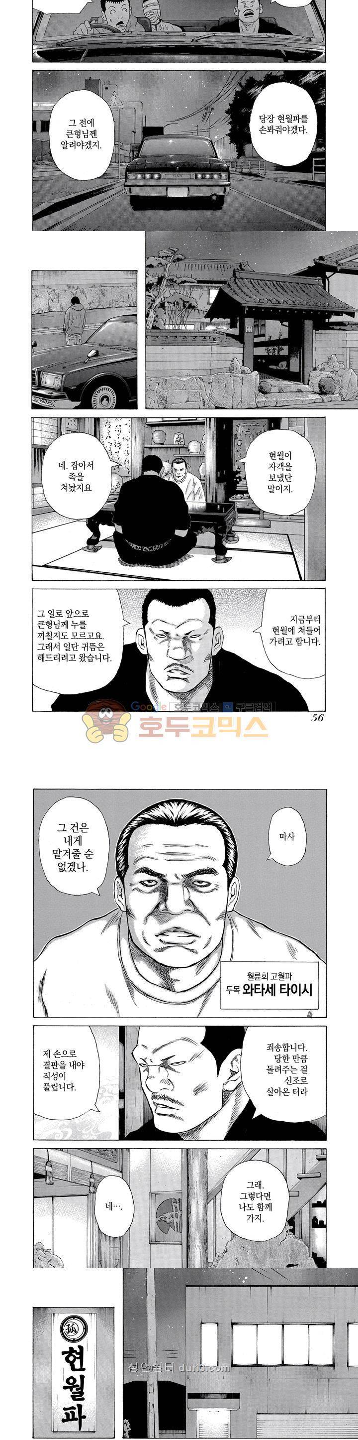 돈게쓰 10화 3