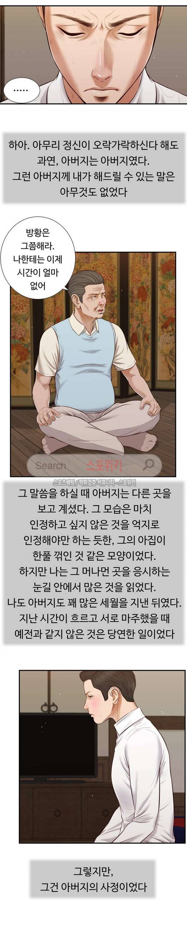 첩 53화 4
