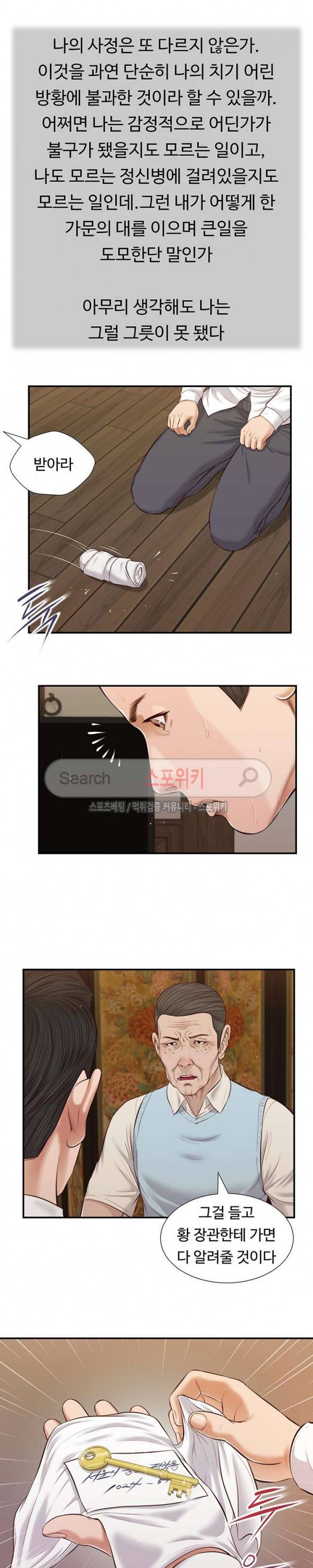 첩 53화 5