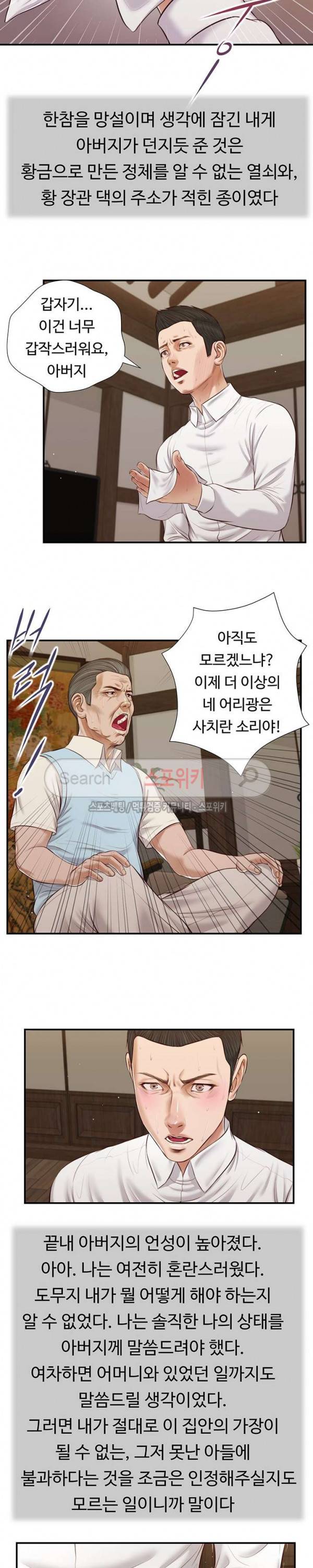 첩 53화 6