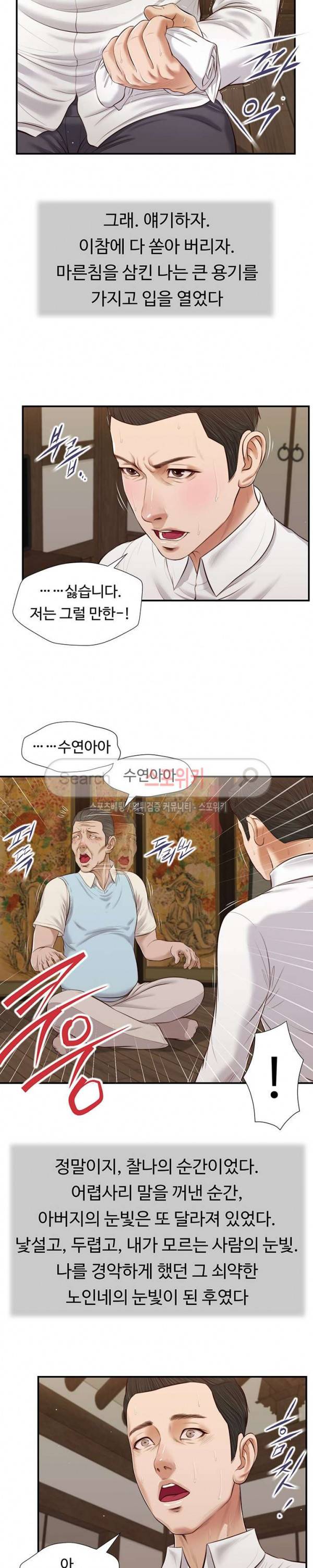 첩 53화 7