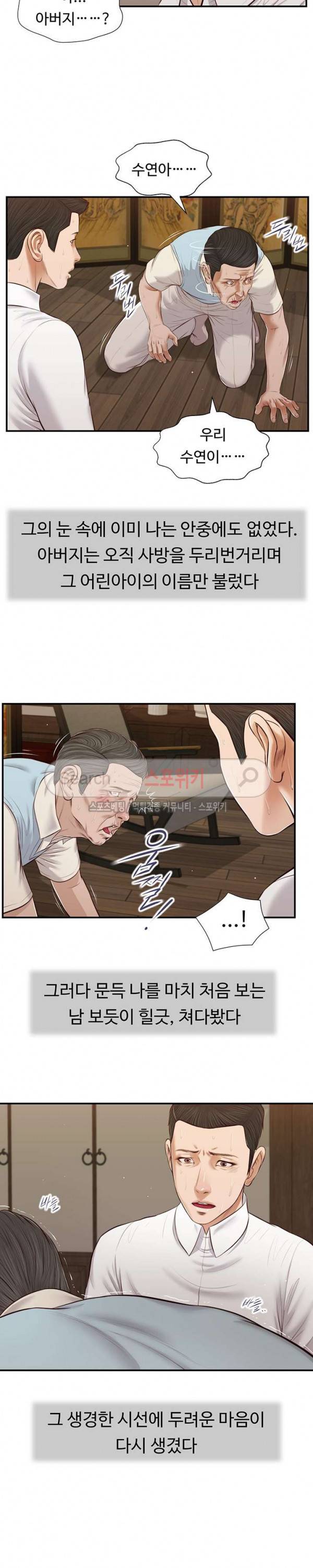 첩 53화 8