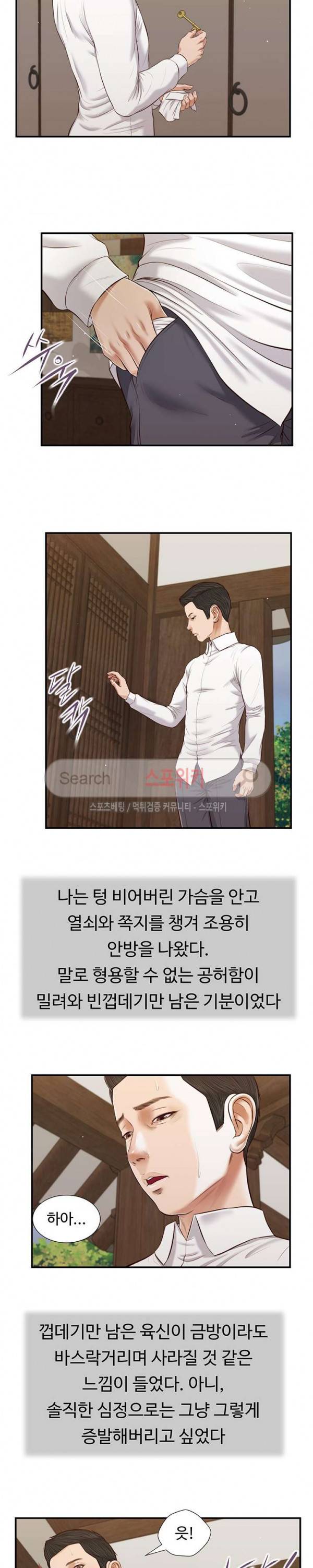 첩 53화 10