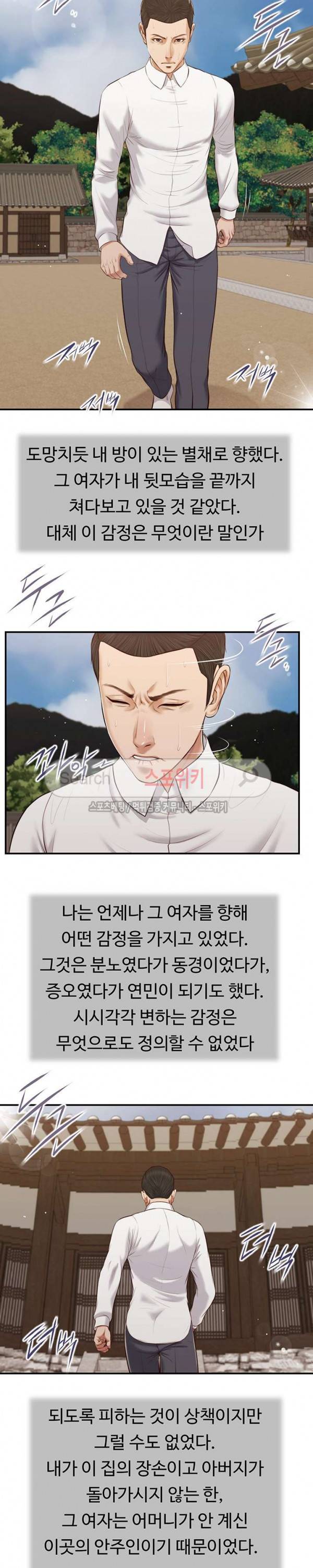 첩 53화 19