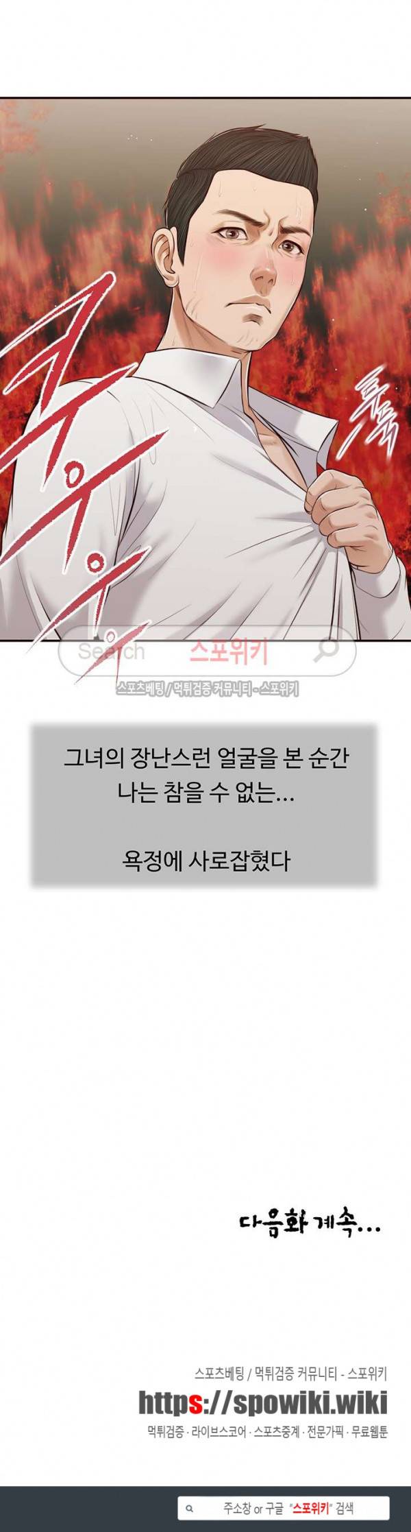 첩 53화 21