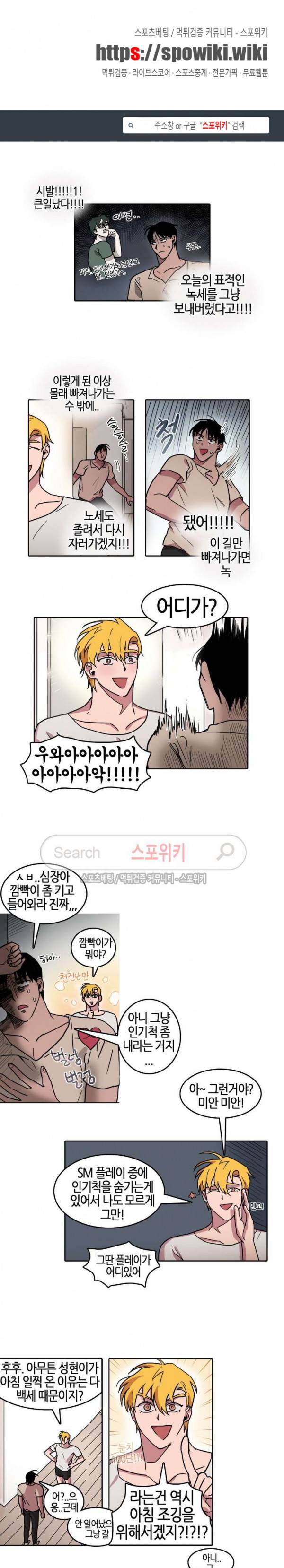 다섯 가지자 아! 37화 1