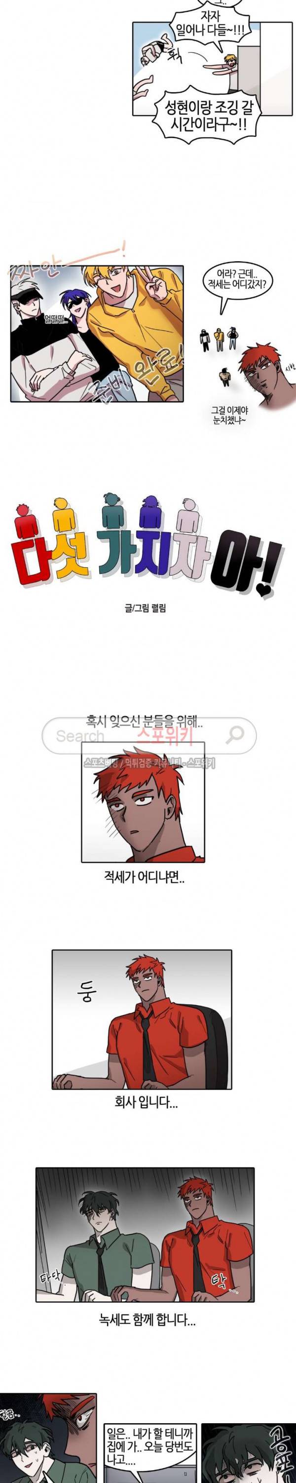 다섯 가지자 아! 37화 2