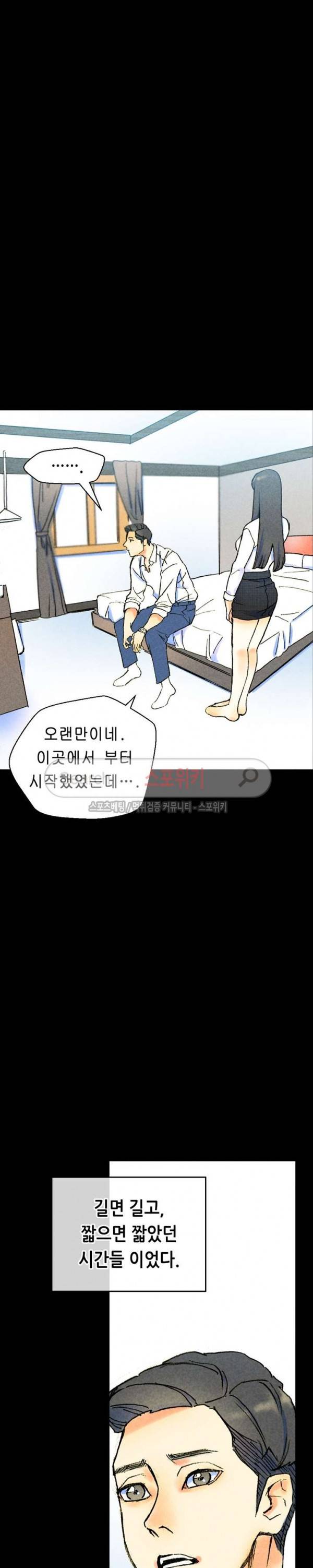스폰서(투믹스) 최종화 6