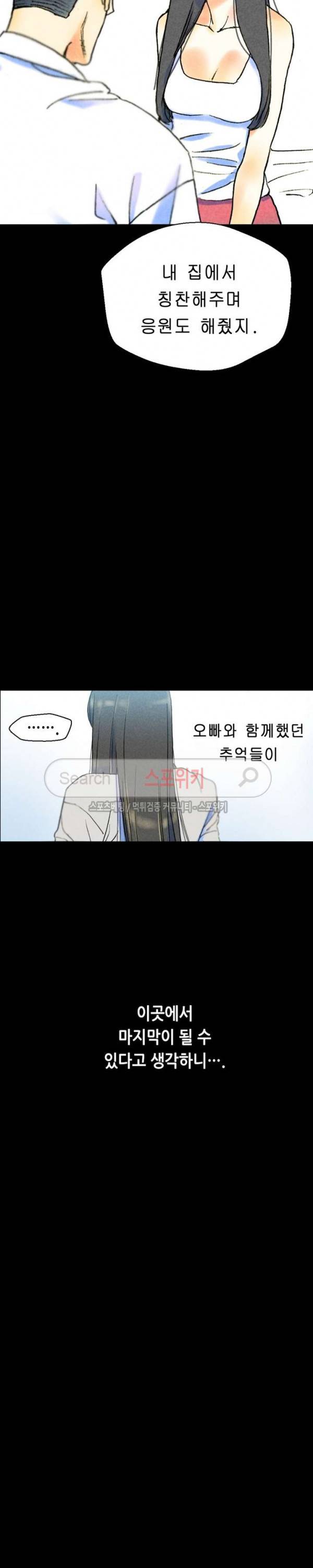 스폰서(투믹스) 최종화 9