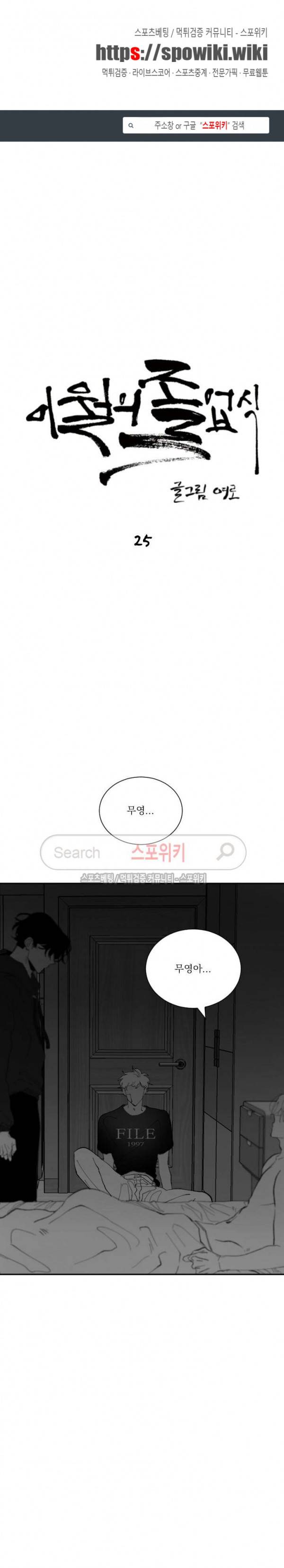 이월의 졸업식 25화 1