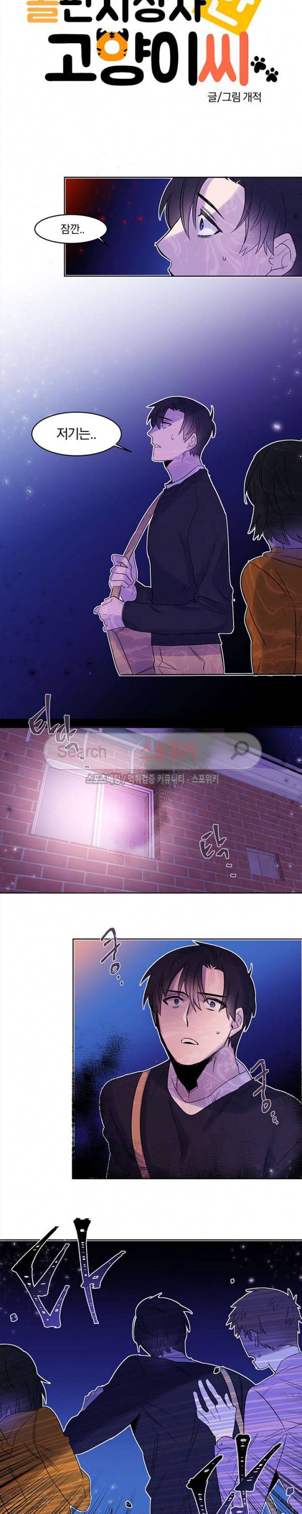 골판지 상자 안 고양이씨 6화 2