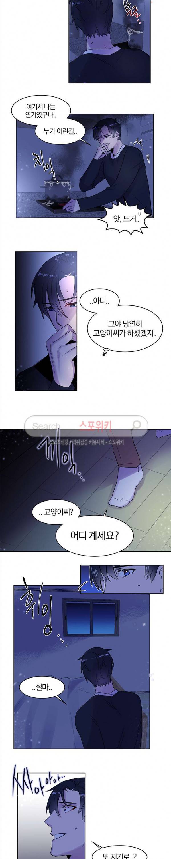 골판지 상자 안 고양이씨 6화 4