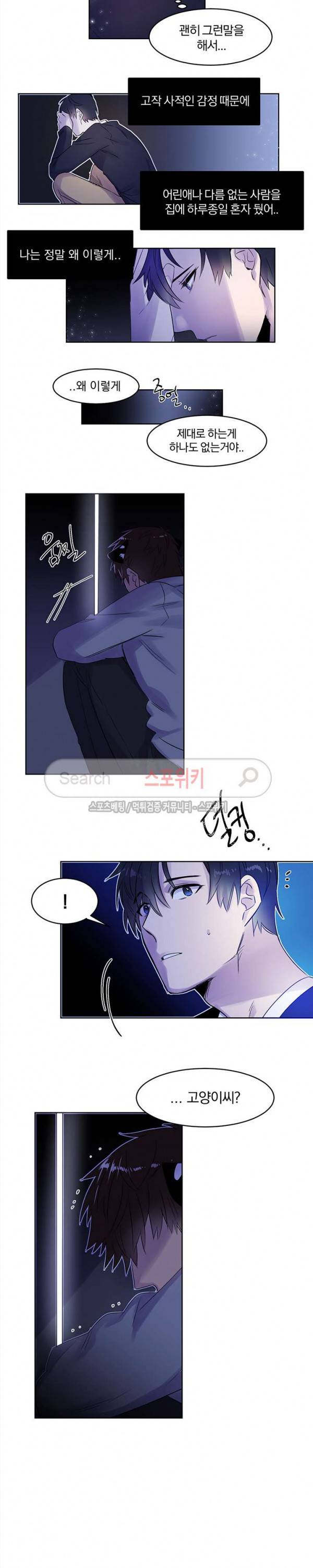 골판지 상자 안 고양이씨 6화 6