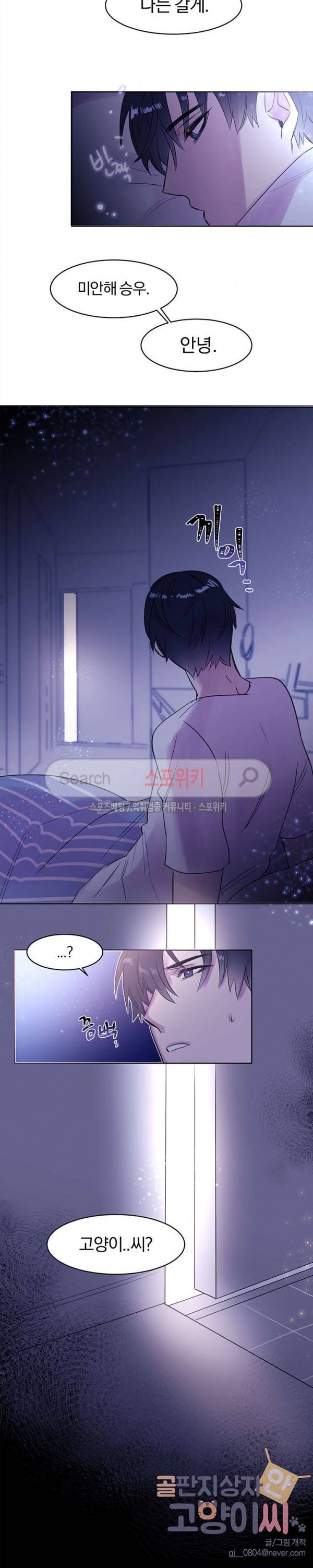 골판지 상자 안 고양이씨 6화 14