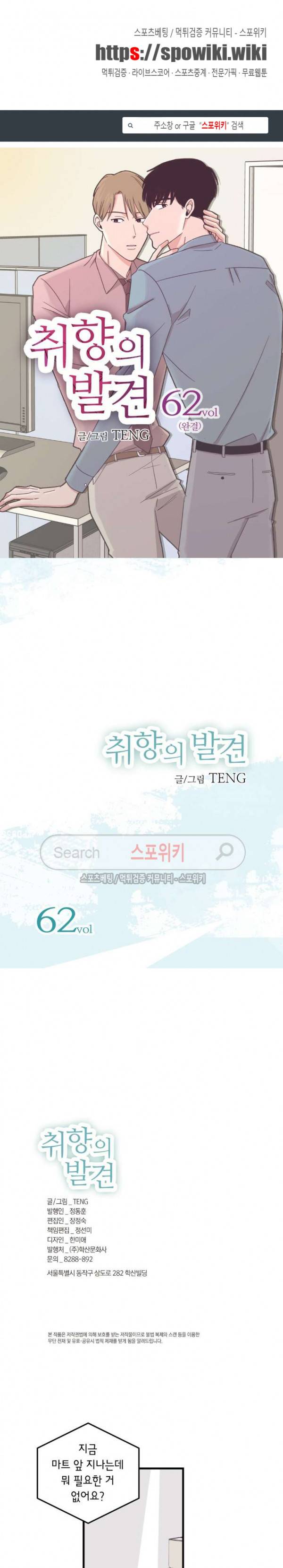 취향의 발견 62화 최종화 1