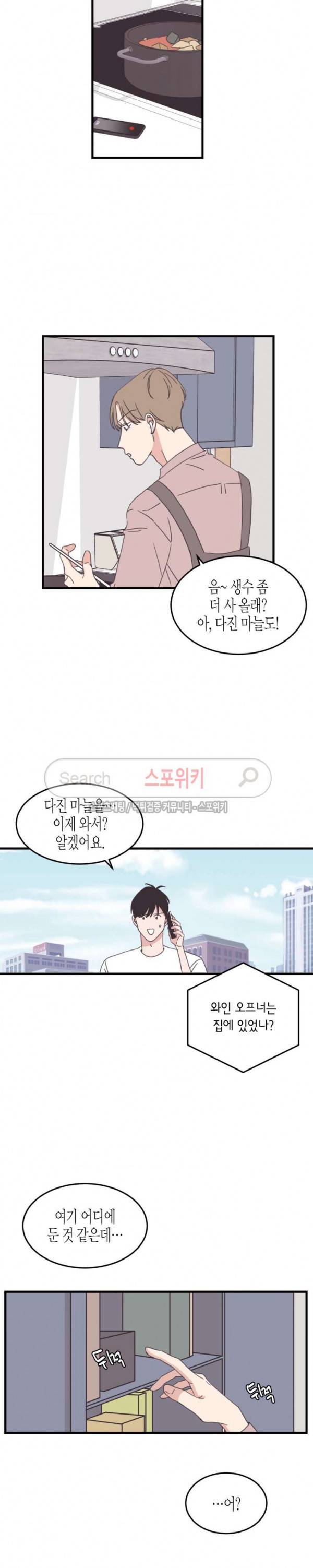 취향의 발견 62화 최종화 2