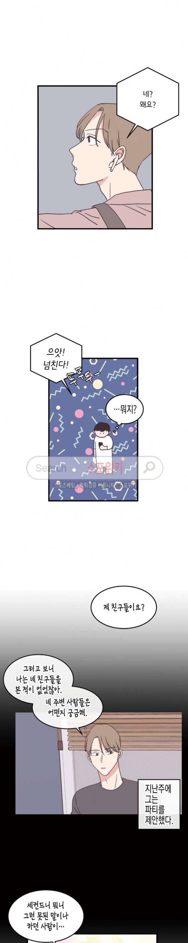 취향의 발견 62화 최종화 3