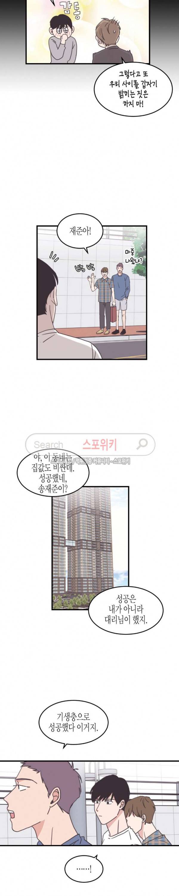 취향의 발견 62화 최종화 4