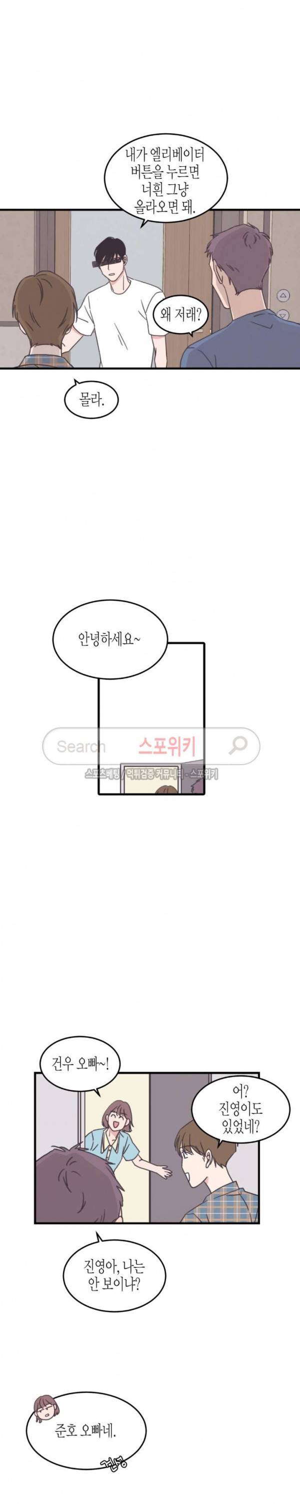 취향의 발견 62화 최종화 5