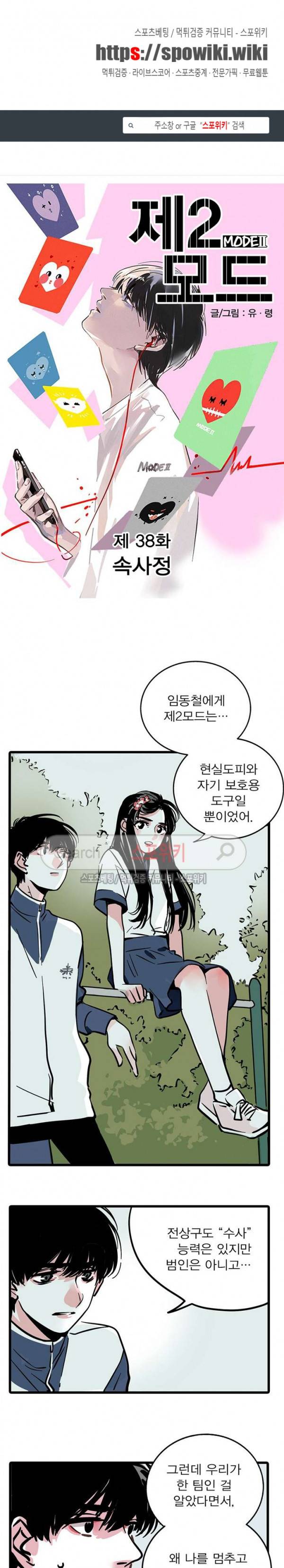 제2모드 38화 1