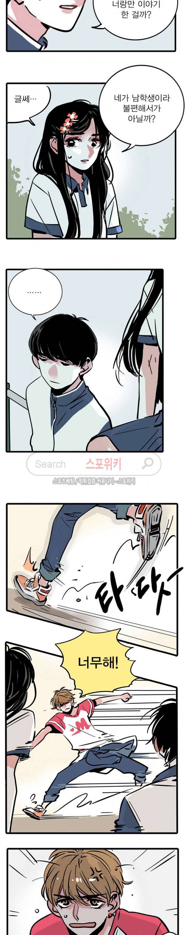 제2모드 38화 2