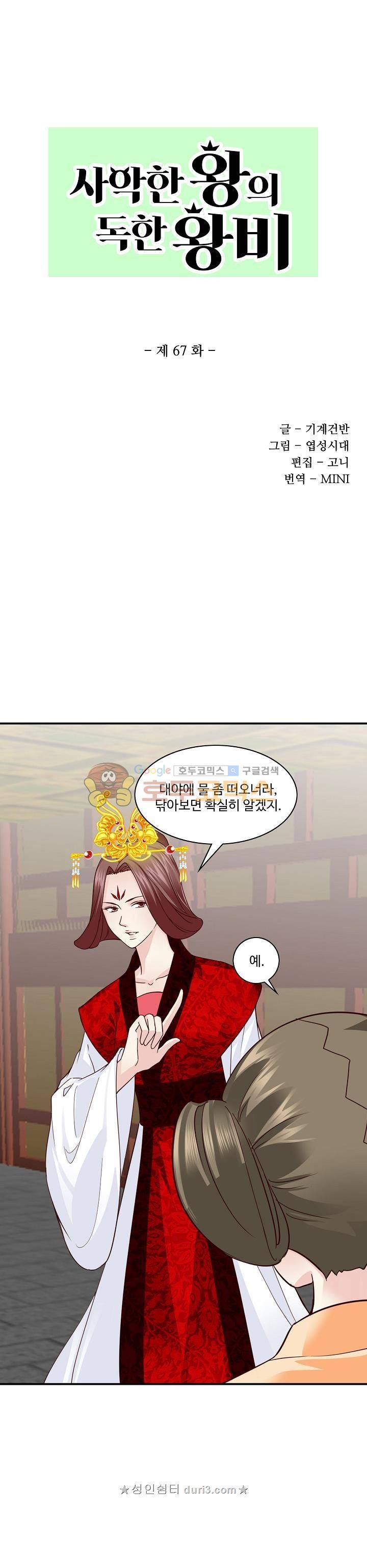 사악한 왕의 독한 왕비 67화 1