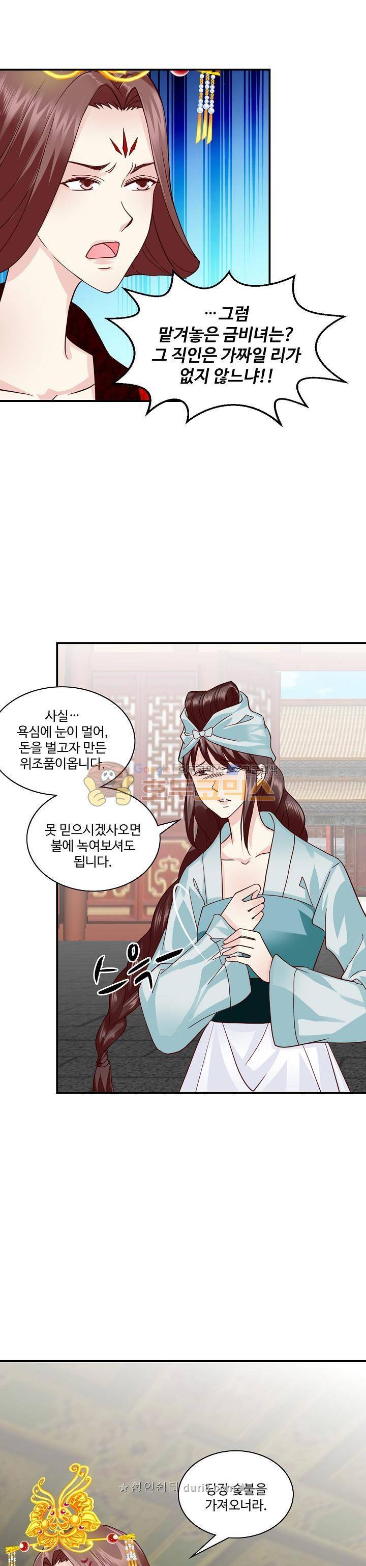 사악한 왕의 독한 왕비 67화 3