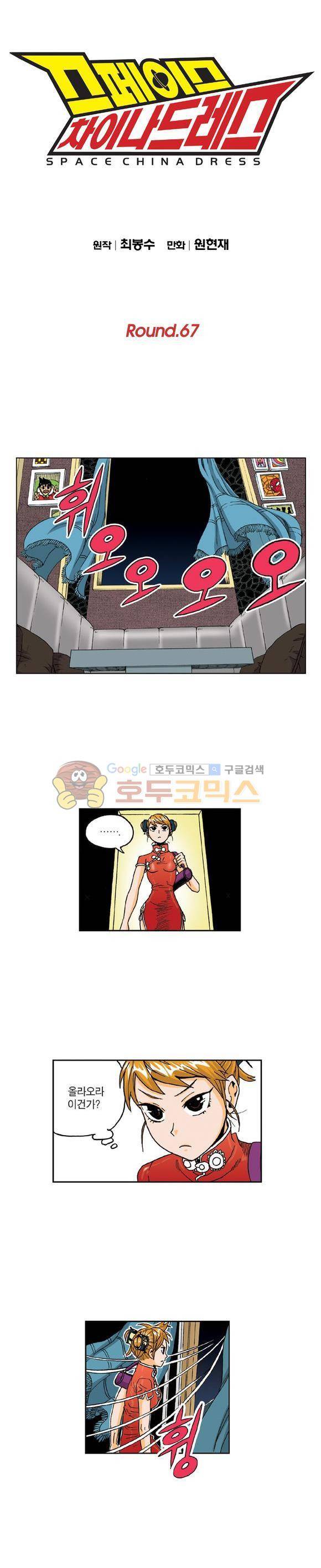 스페이스 차이나드레스 67화 1