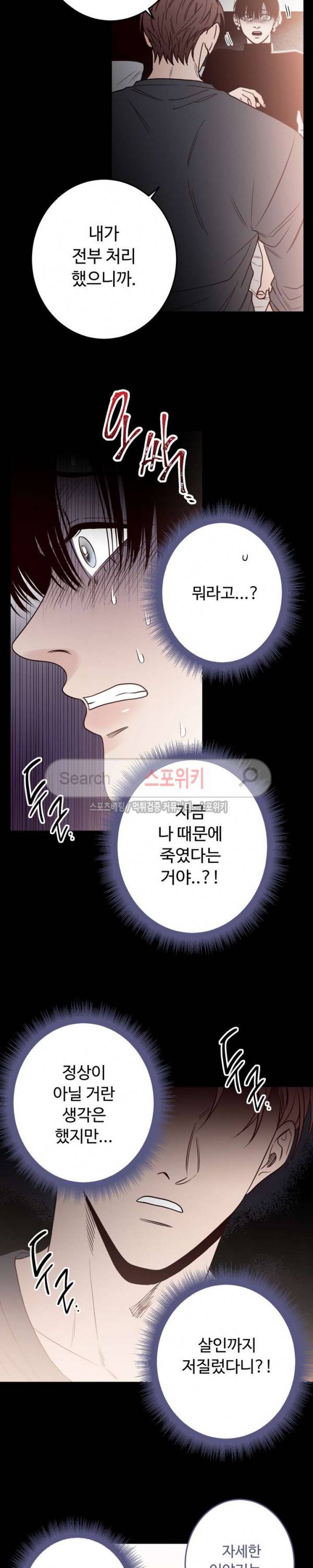 교차선 26화 3