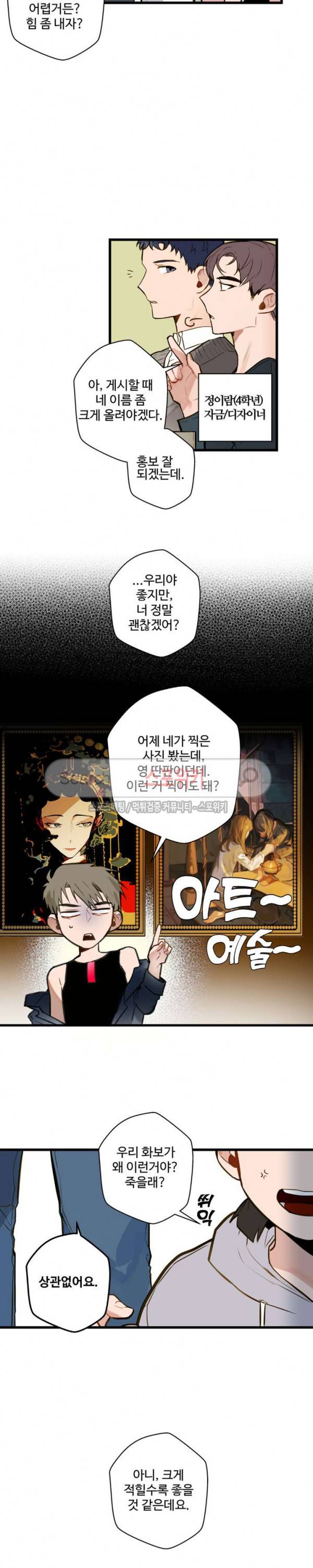 사랑하지 않는 선배 6화 2