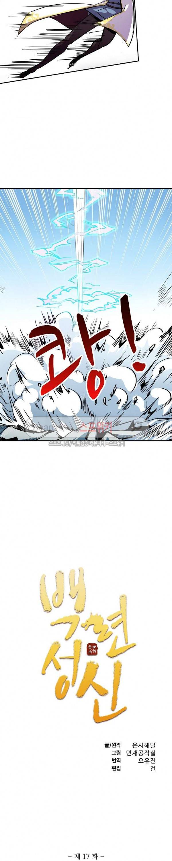 백련성신 17화 2