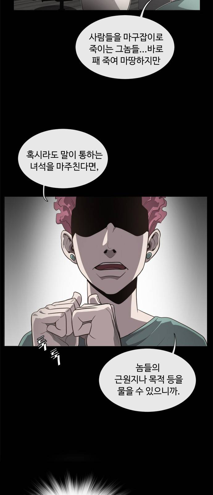 초인의 시대 2화 11