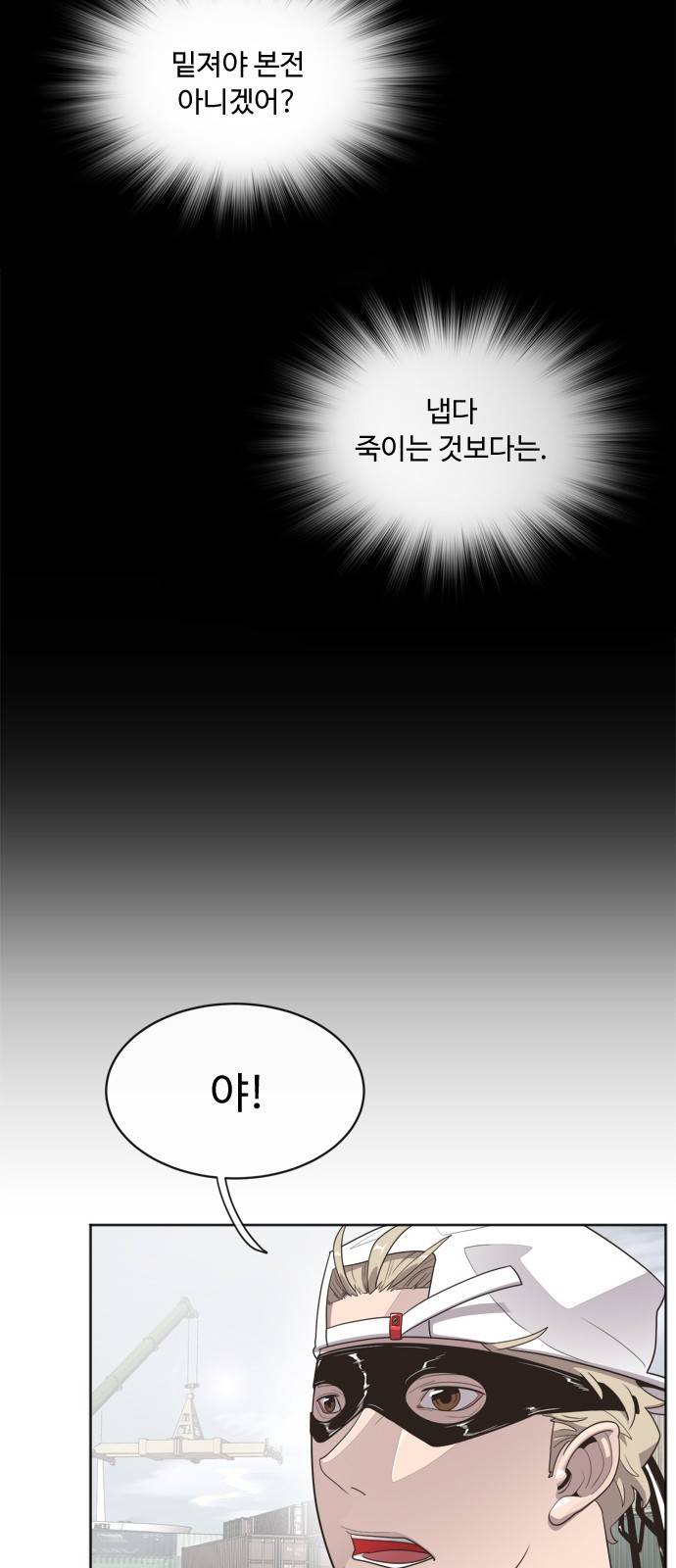 초인의 시대 2화 12