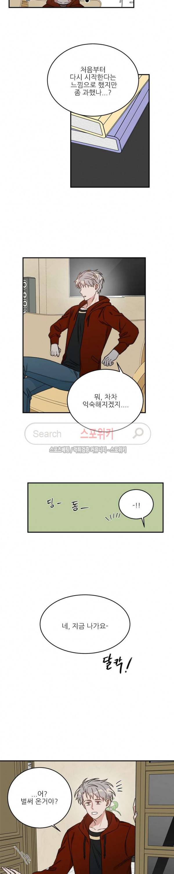 끝에서부터 한걸음 최종화 3
