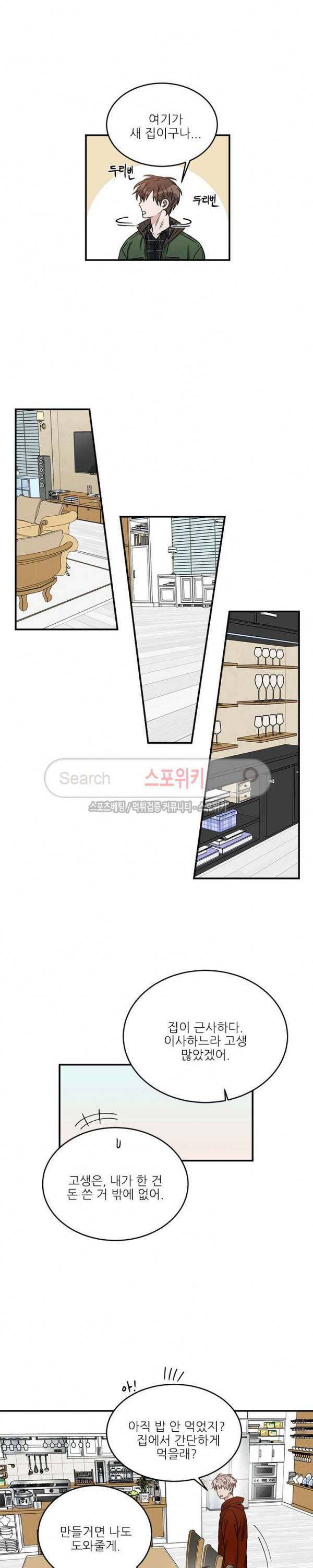 끝에서부터 한걸음 최종화 5