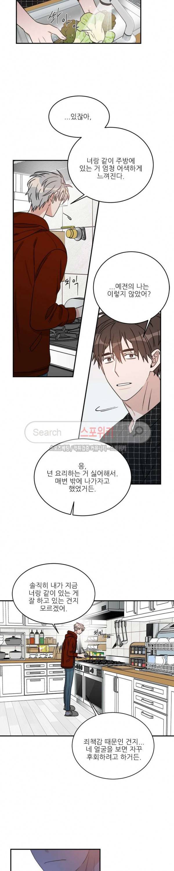 끝에서부터 한걸음 최종화 7