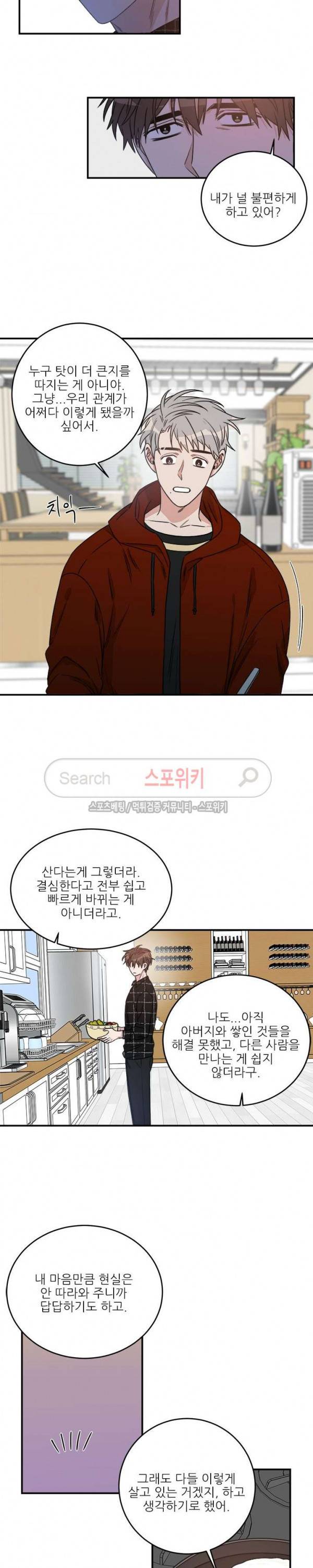 끝에서부터 한걸음 최종화 8