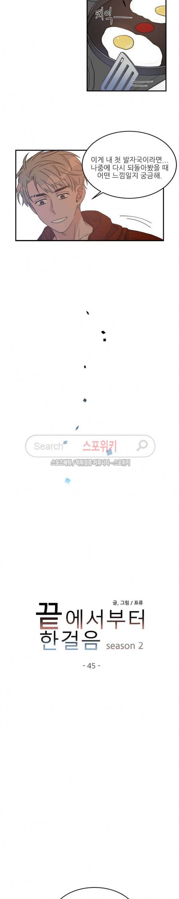 끝에서부터 한걸음 최종화 9