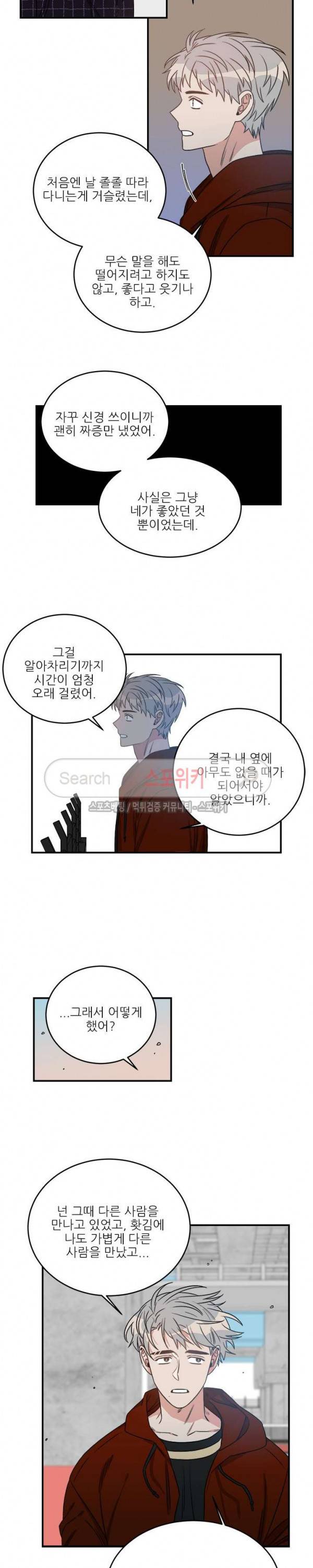 끝에서부터 한걸음 최종화 12