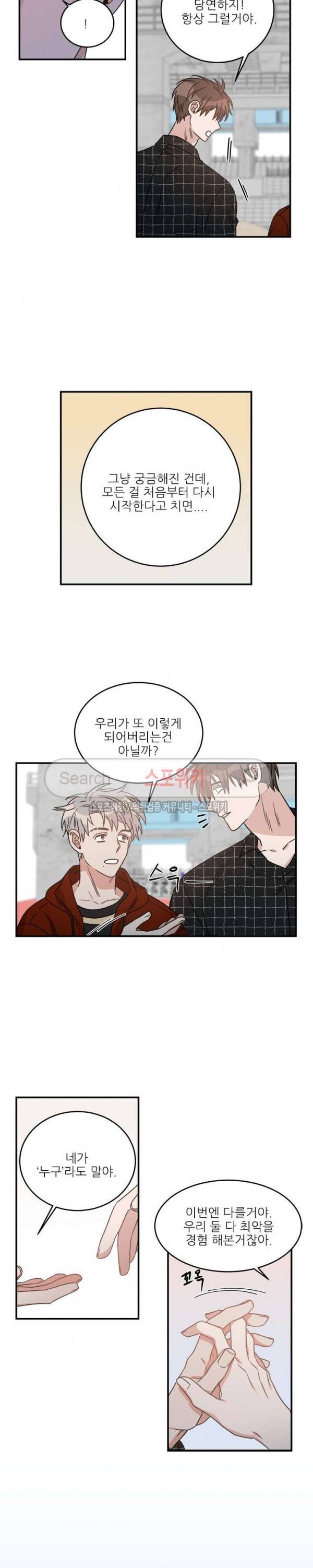 끝에서부터 한걸음 최종화 14