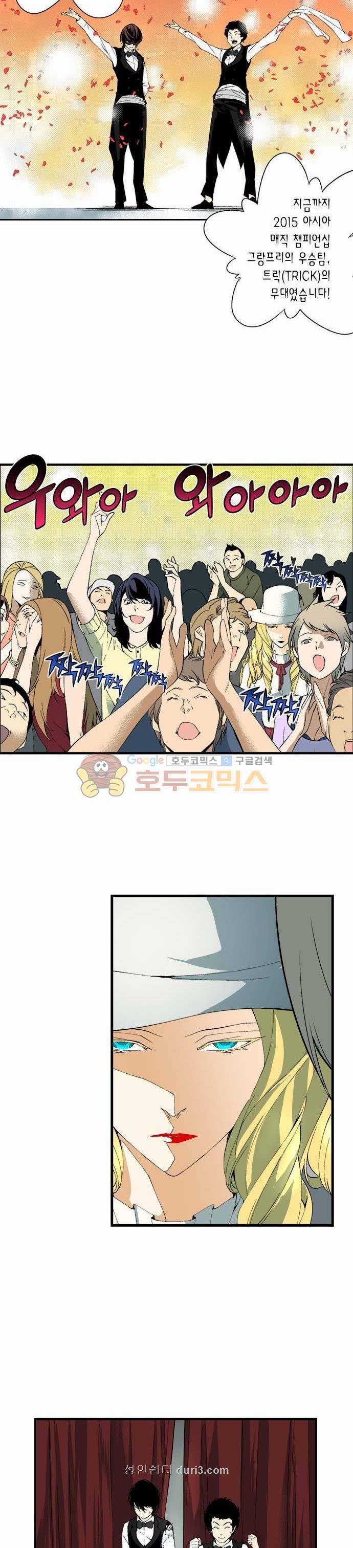 TribeX(트라이브 엑스) 33화 3