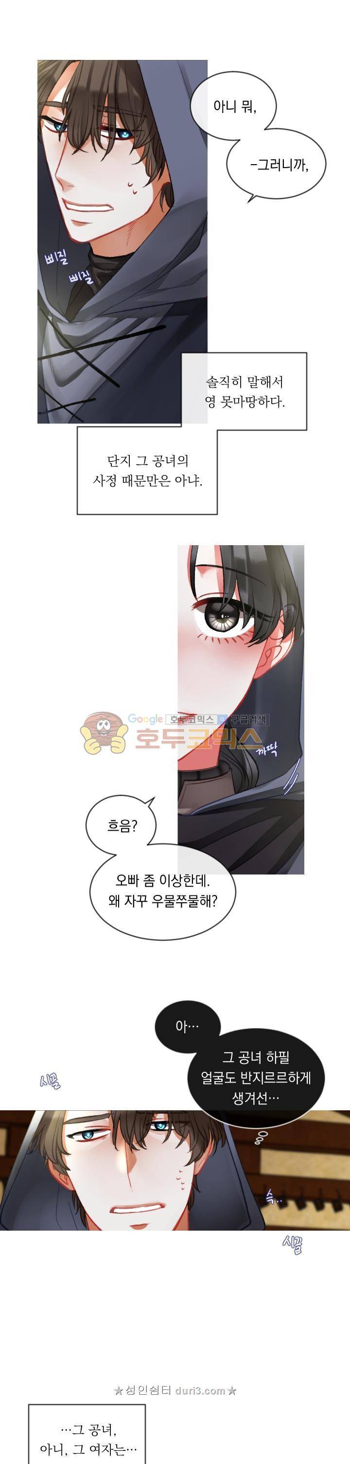 은의 공녀, 까마귀 공녀 21화 1